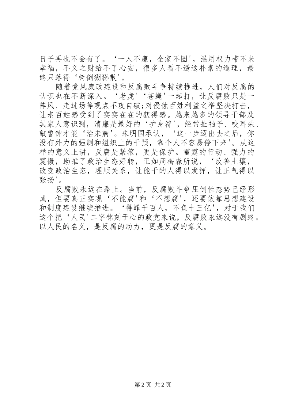 对观看人民的名义电视剧的感想浅谈[大全5篇]_第2页