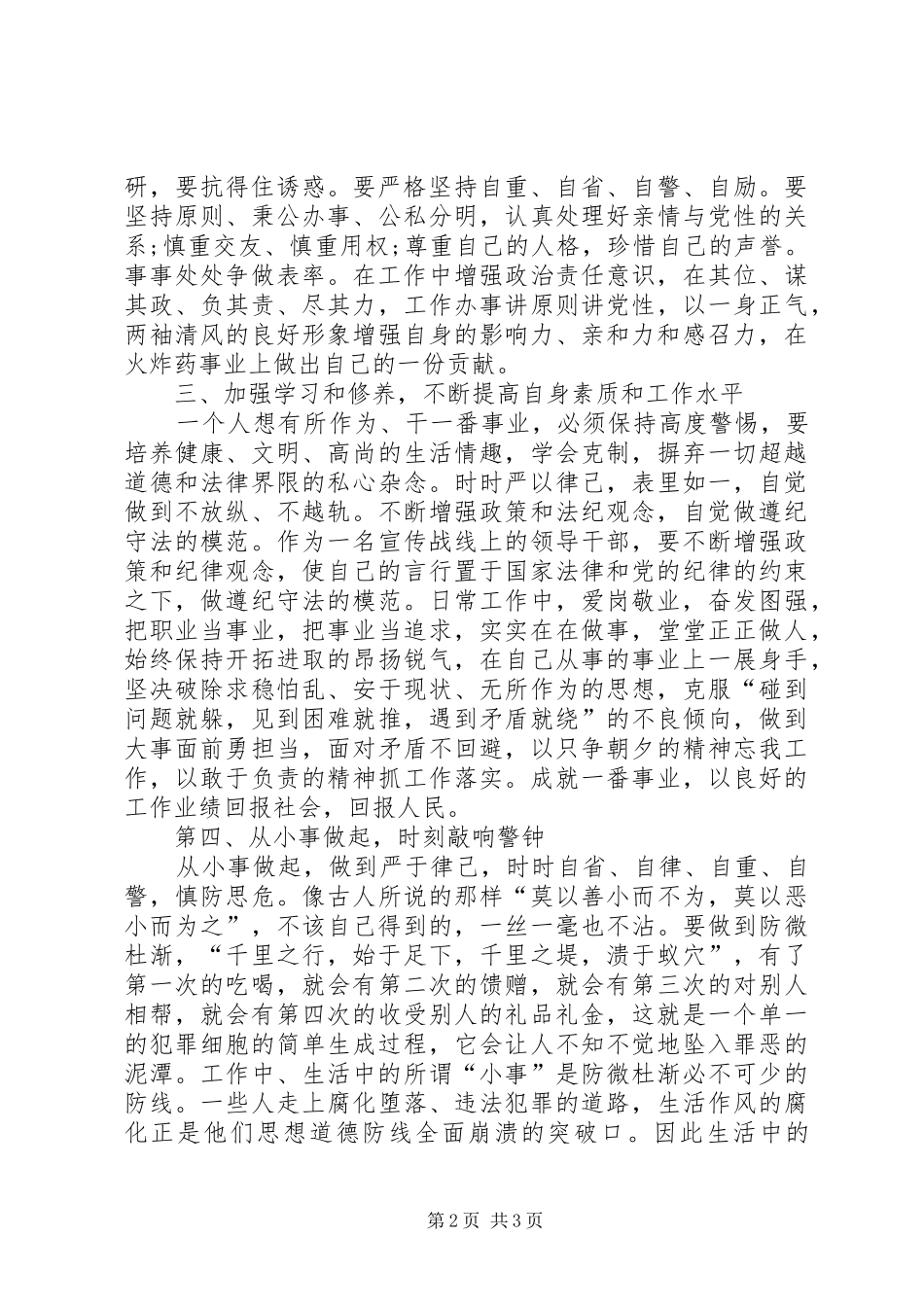 部门党风廉政学习心得体会 _第2页