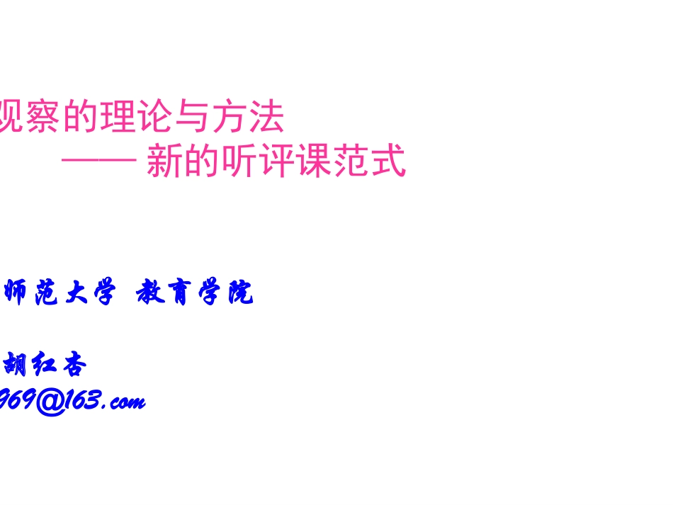 一、课堂观察的内容体系建构_第1页