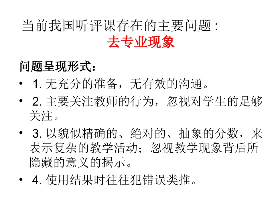 一、课堂观察的内容体系建构_第3页