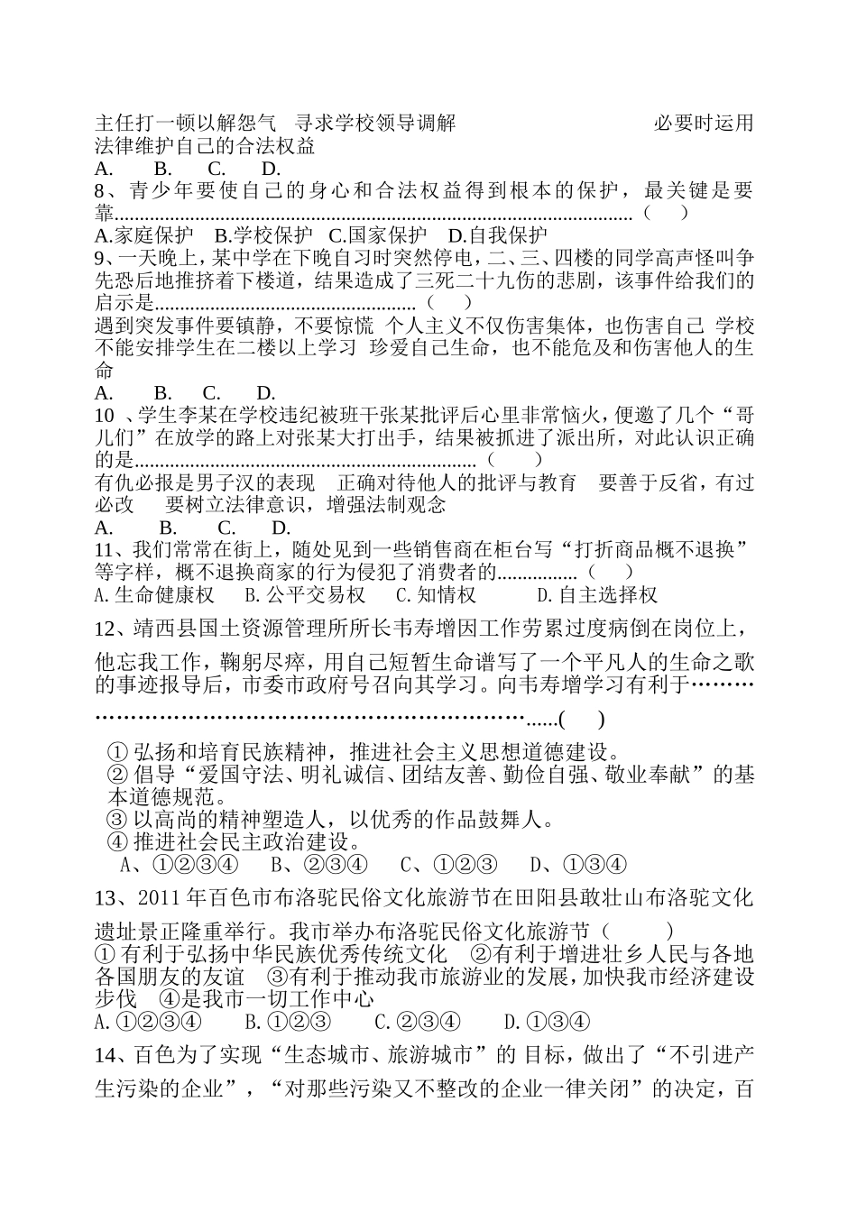 隆林2011年中考思想品德模拟试卷_第2页