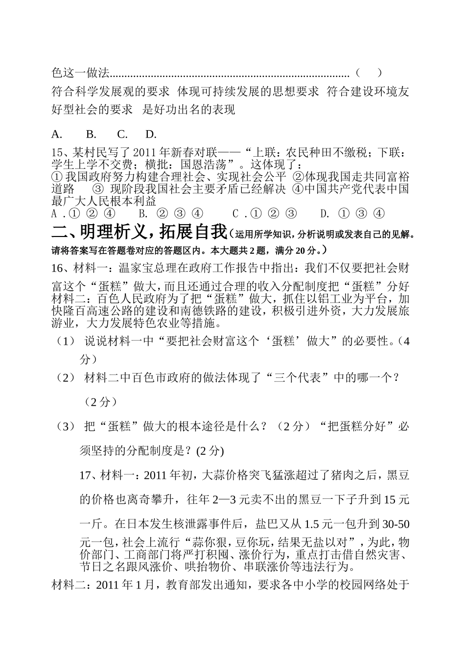 隆林2011年中考思想品德模拟试卷_第3页