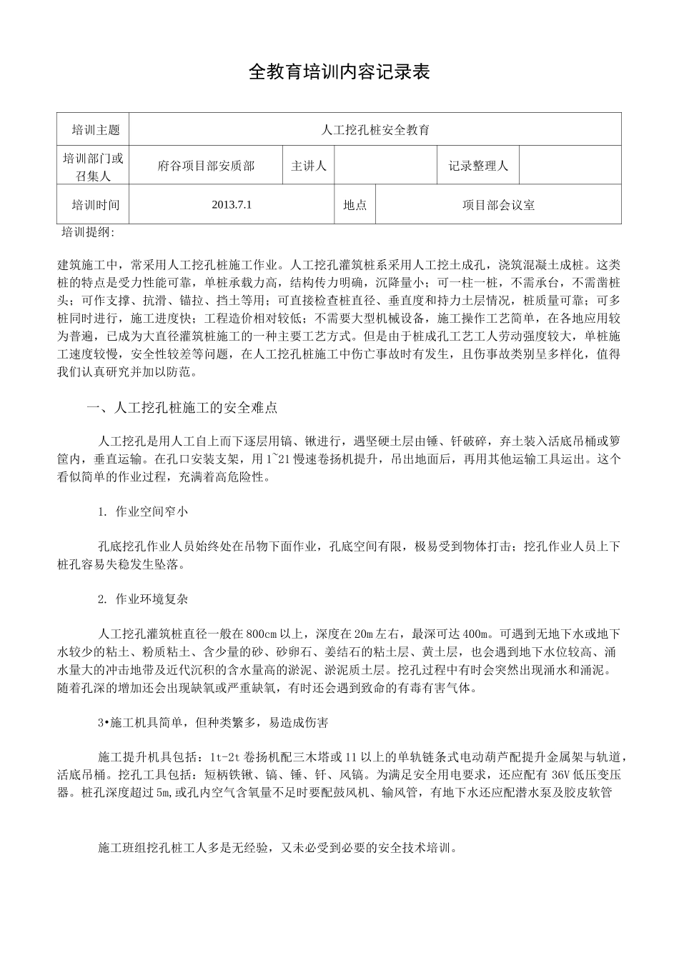 人工挖孔桩桩安全教育培训_第1页