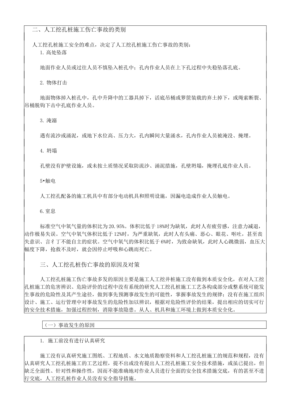 人工挖孔桩桩安全教育培训_第2页