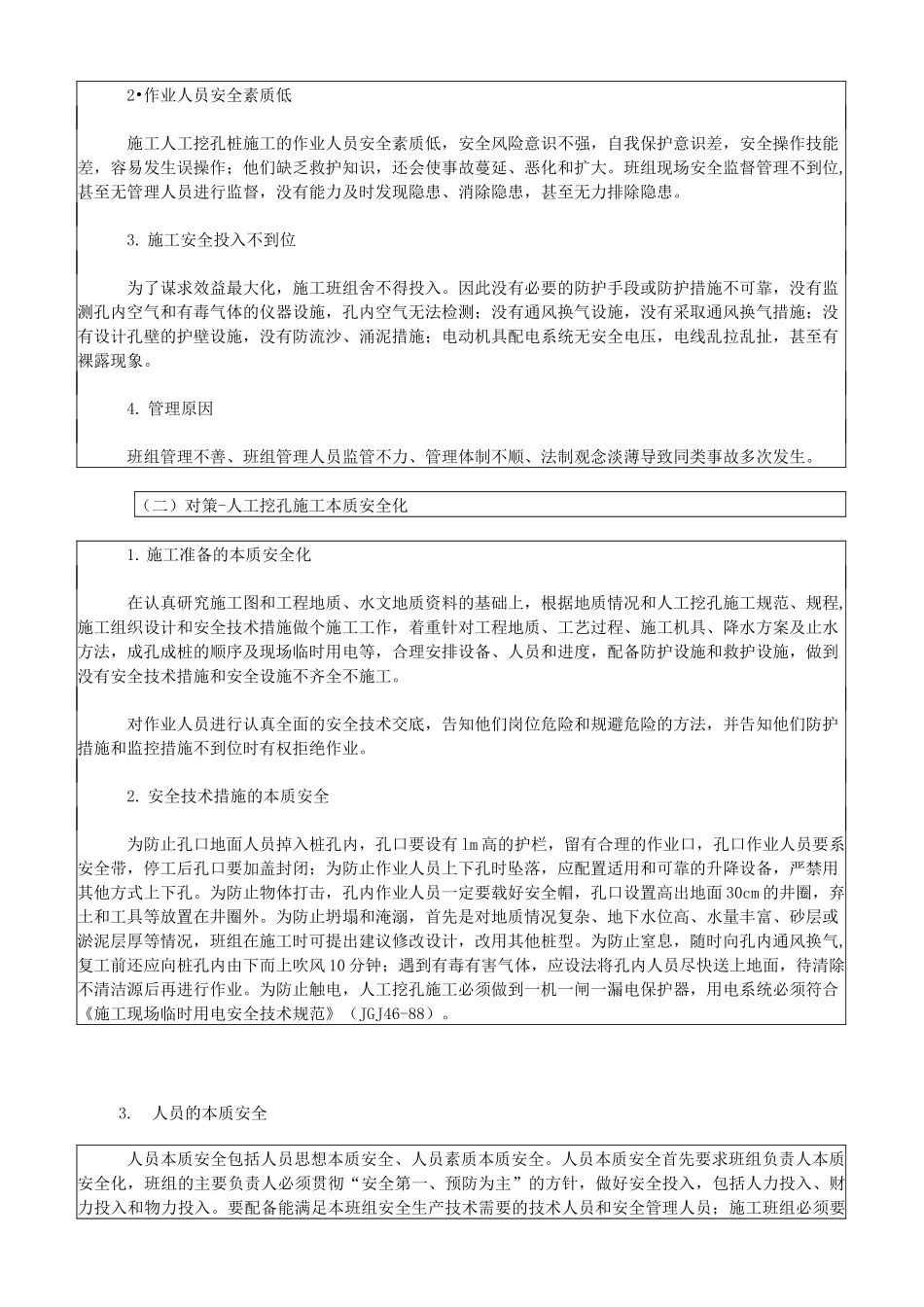 人工挖孔桩桩安全教育培训_第3页