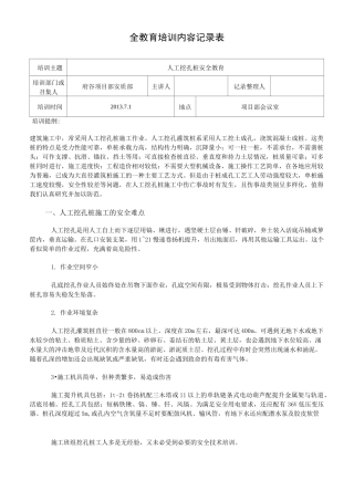 人工挖孔桩桩安全教育培训