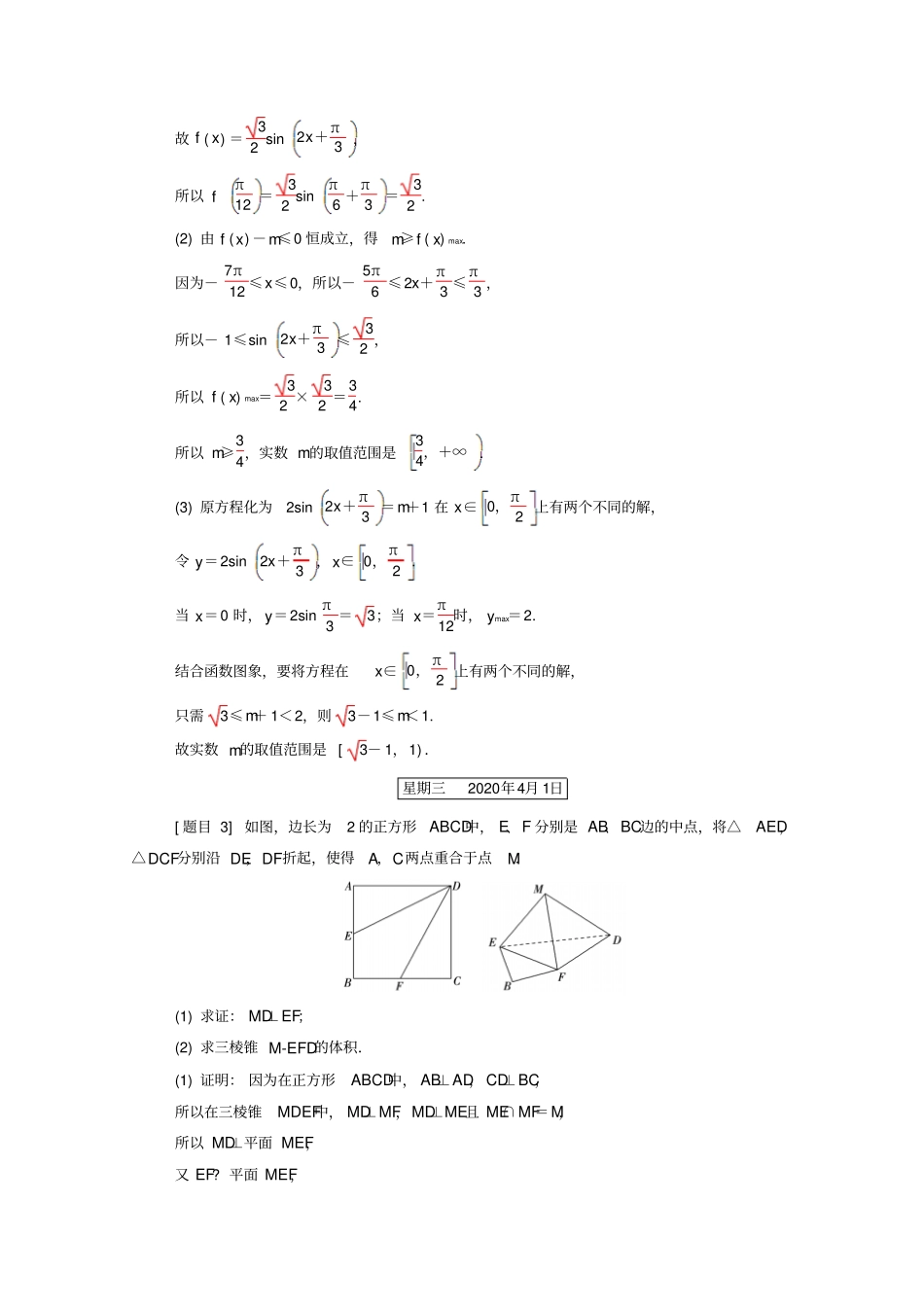 2020版高考数学二轮复习每日一题规范练第二周文含解析_第2页