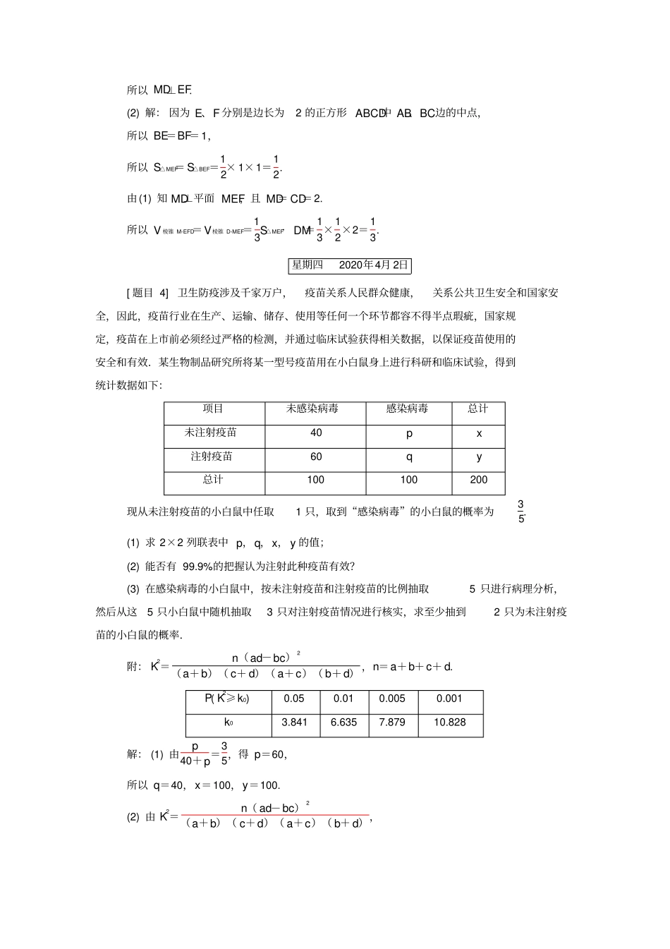 2020版高考数学二轮复习每日一题规范练第二周文含解析_第3页