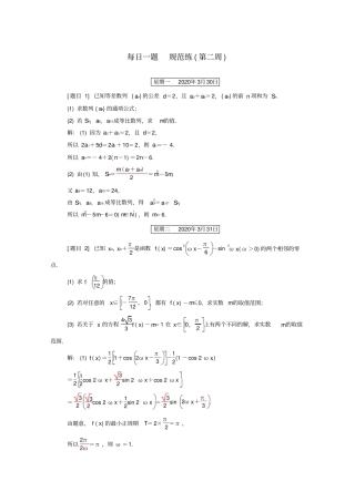2020版高考数学二轮复习每日一题规范练第二周文含解析