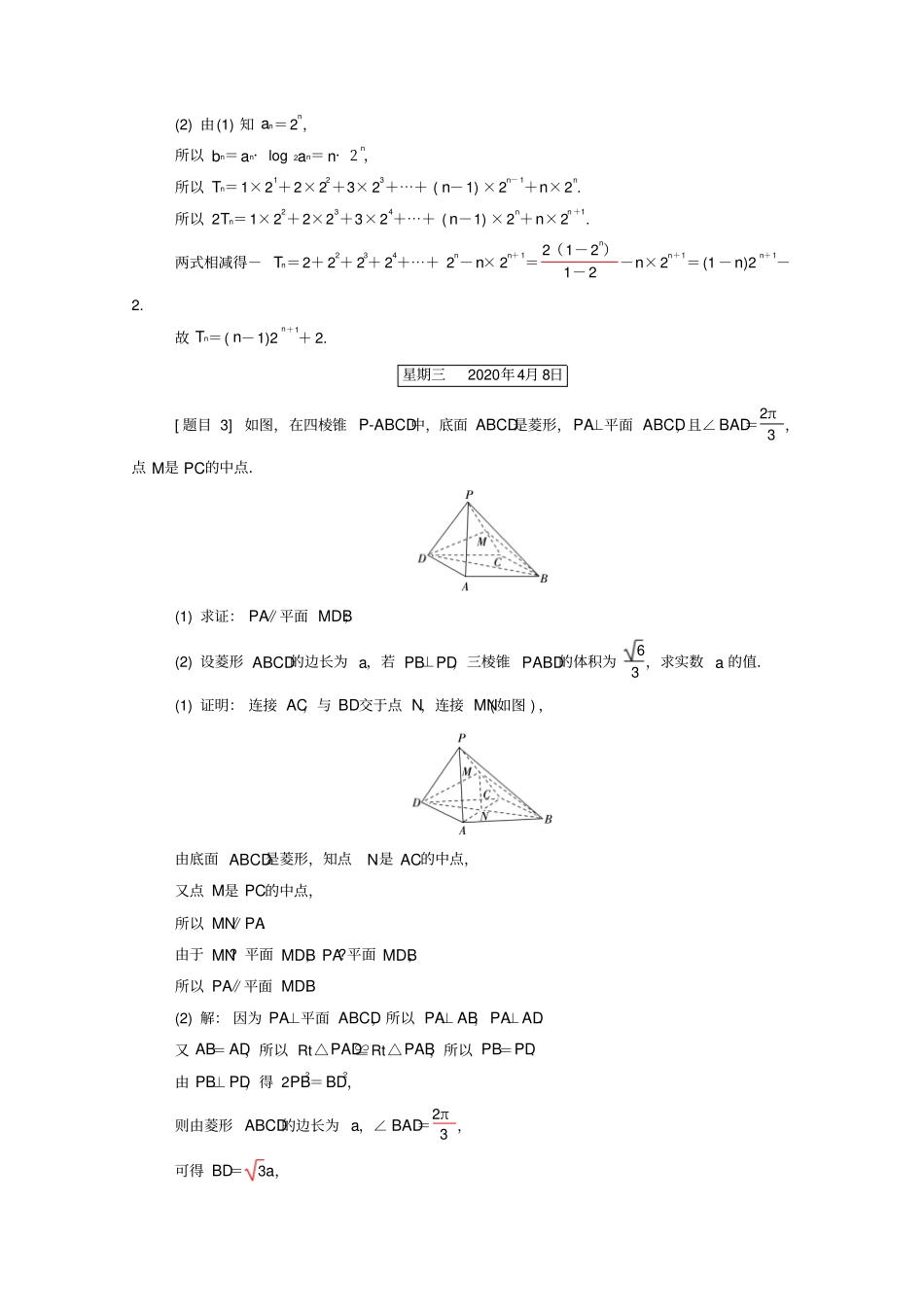 2020版高考数学二轮复习每日一题规范练第三周文含解析_第2页
