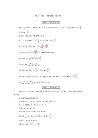 2020版高考数学二轮复习每日一题规范练第三周文含解析