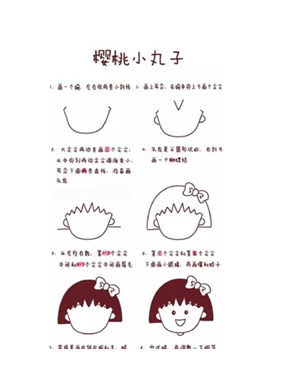 可爱的樱桃小丸子怎么画_简笔画教程1_第2页