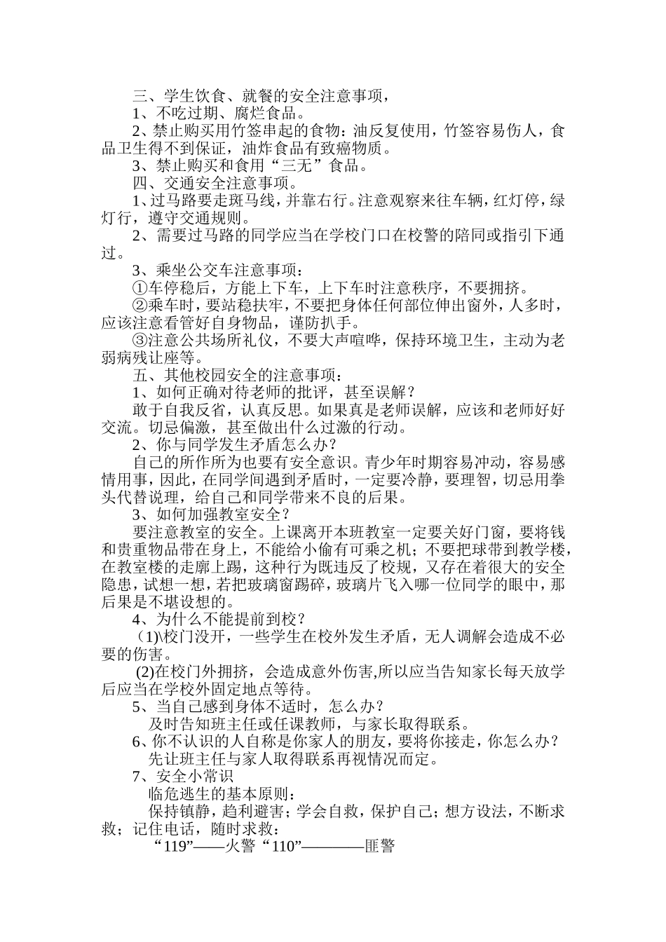 开学安全第一课教案_第2页