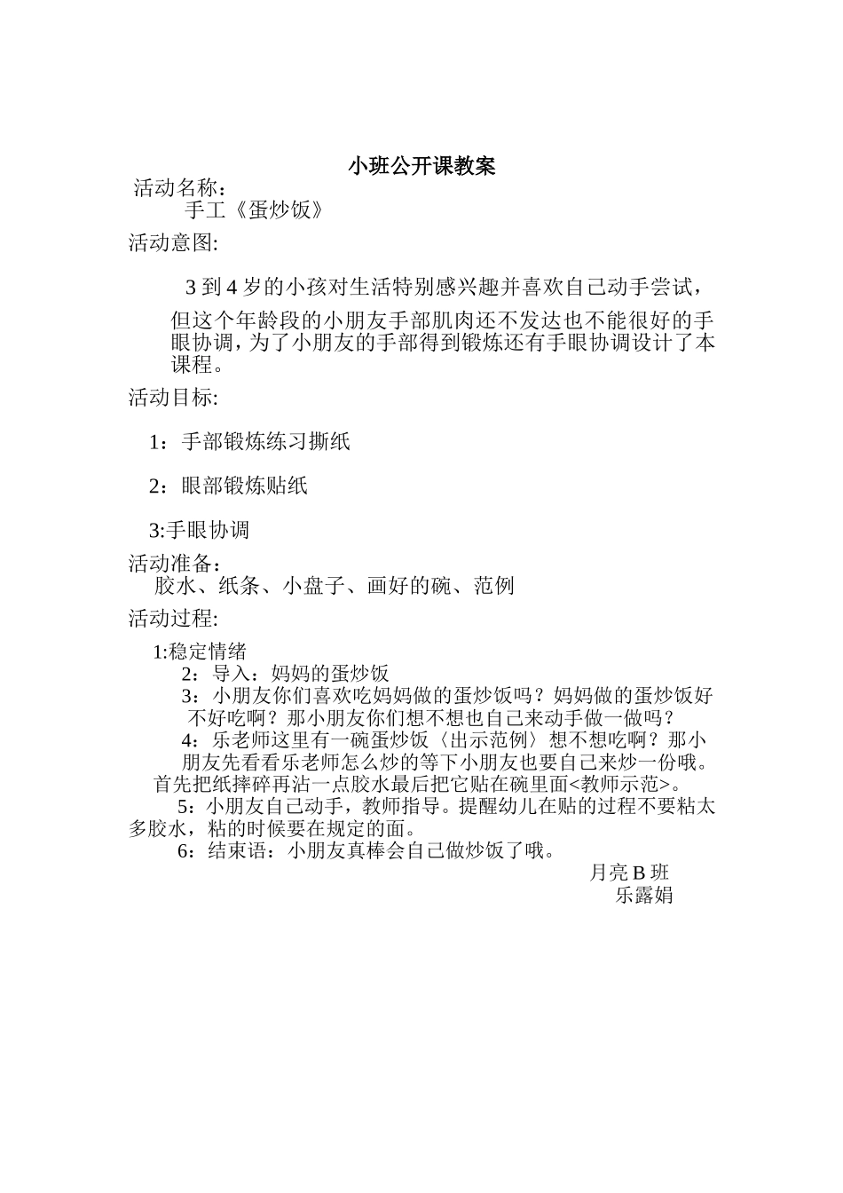 小班美工《蛋炒饭》_第1页