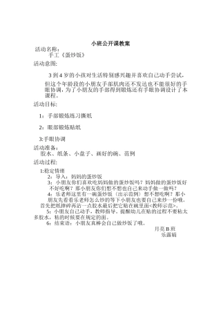 小班美工《蛋炒饭》