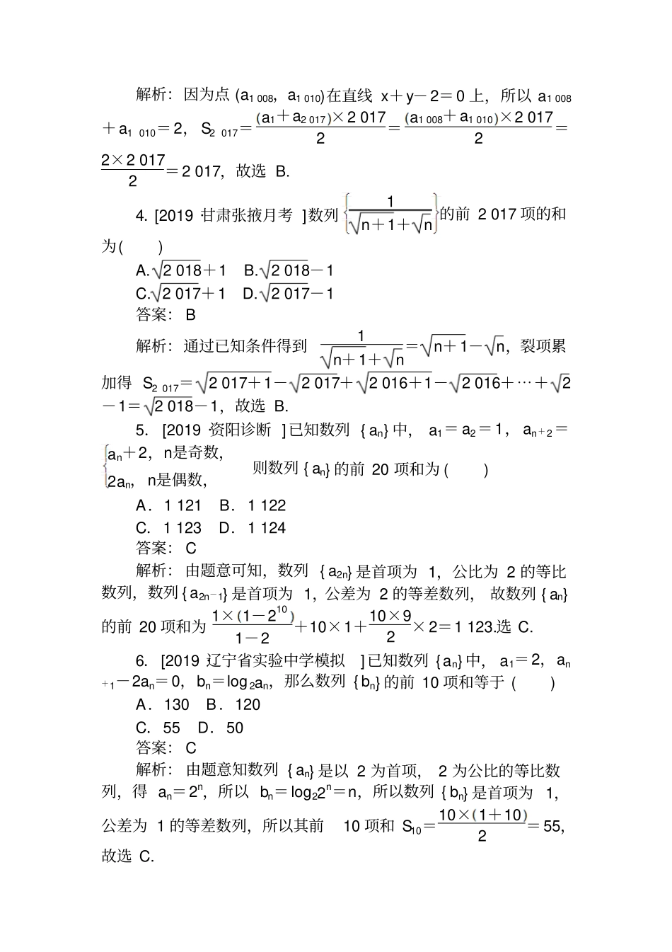 2020版高考数学文刷题小卷练22_含解析_第2页