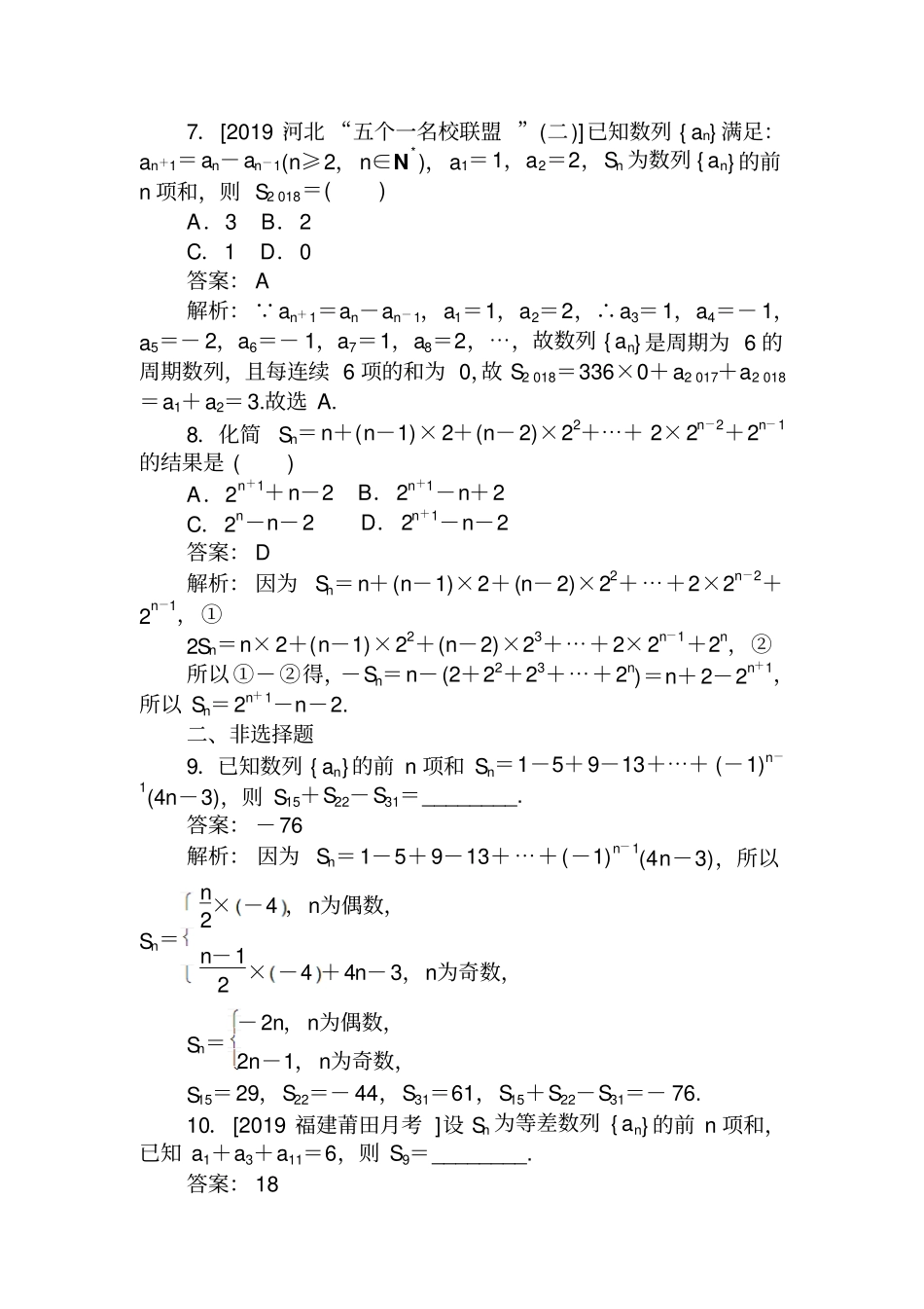 2020版高考数学文刷题小卷练22_含解析_第3页