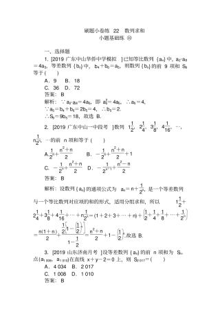 2020版高考数学文刷题小卷练22_含解析