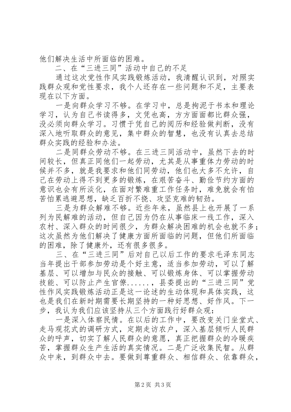 三进三同心得[1] _第2页