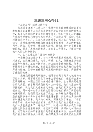 三进三同心得[1] 