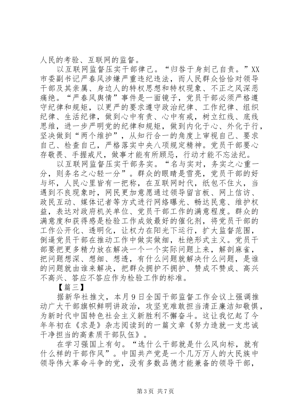 全国干部监督工作会议精神学习心得5篇_第3页