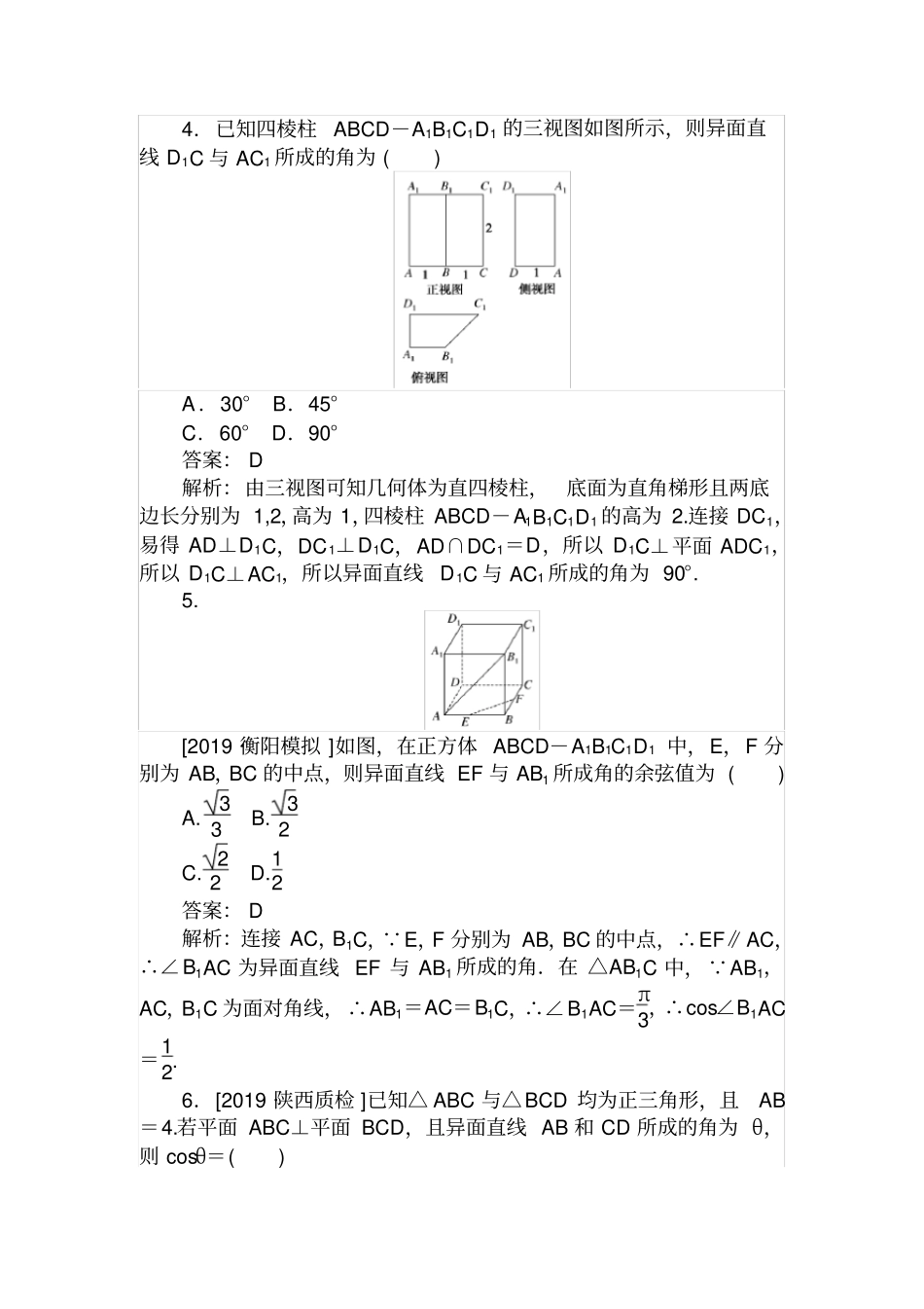 2020版高考数学理刷题小卷练29_含解析_第2页