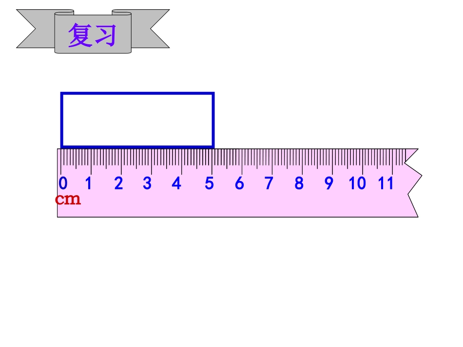 认识米用米量_第2页
