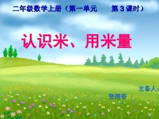 认识米用米量