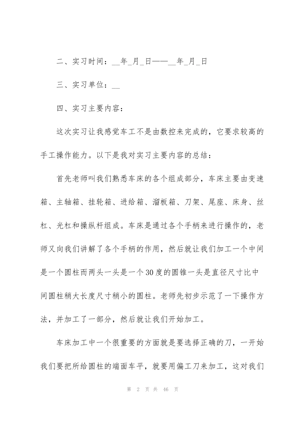 金工实习心得体会大全一周_第2页