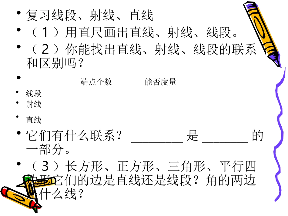 线与角复习MicrosoftPowerPoint演示文稿_第3页