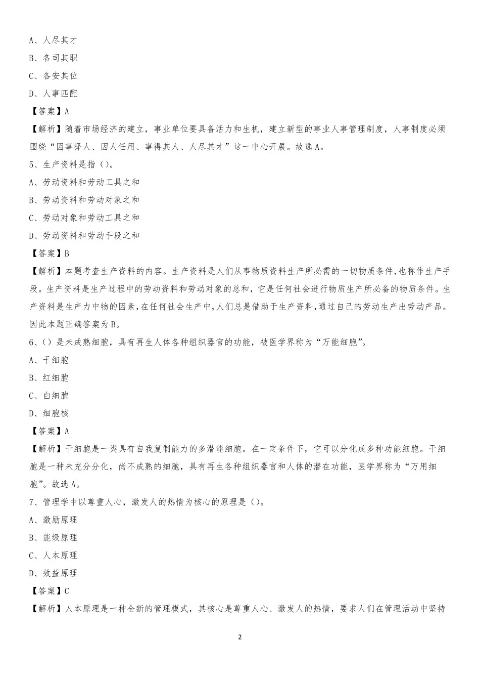 井冈山大学2020上半年招聘考试《公共基础知识》试题及答案_第2页