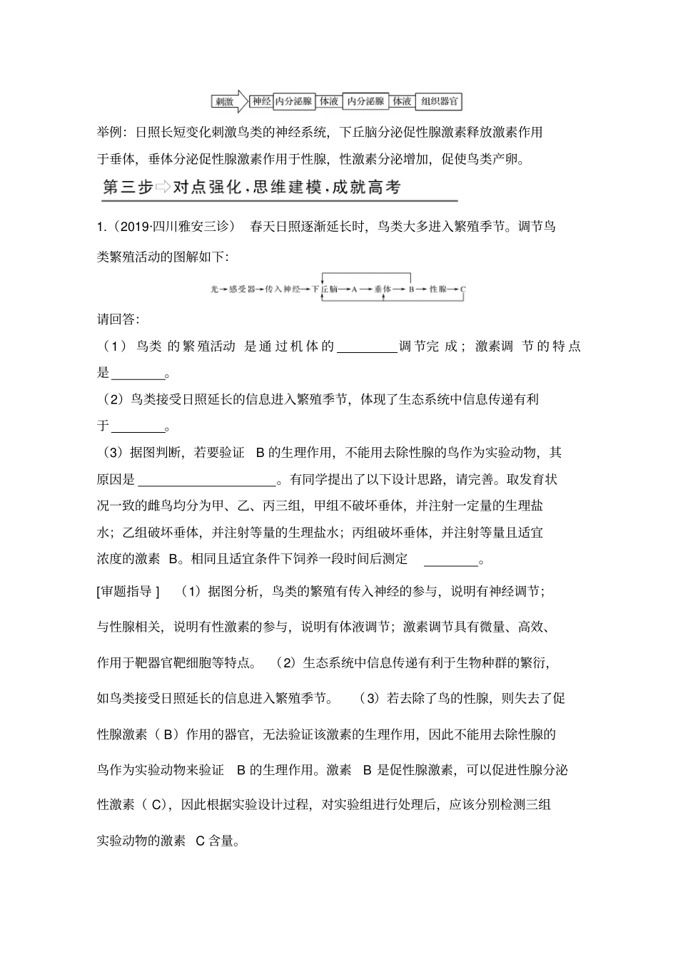 2020版生物高考新素养总复习苏教版讲义：补上一课5和答案_第3页