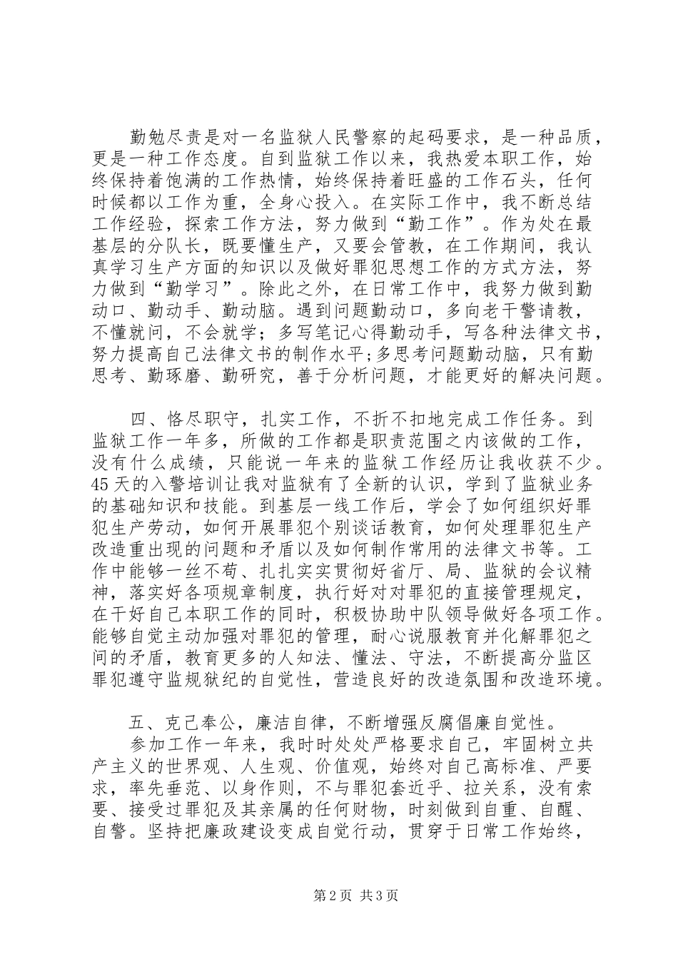 廉洁从警学习心得体会 _第2页