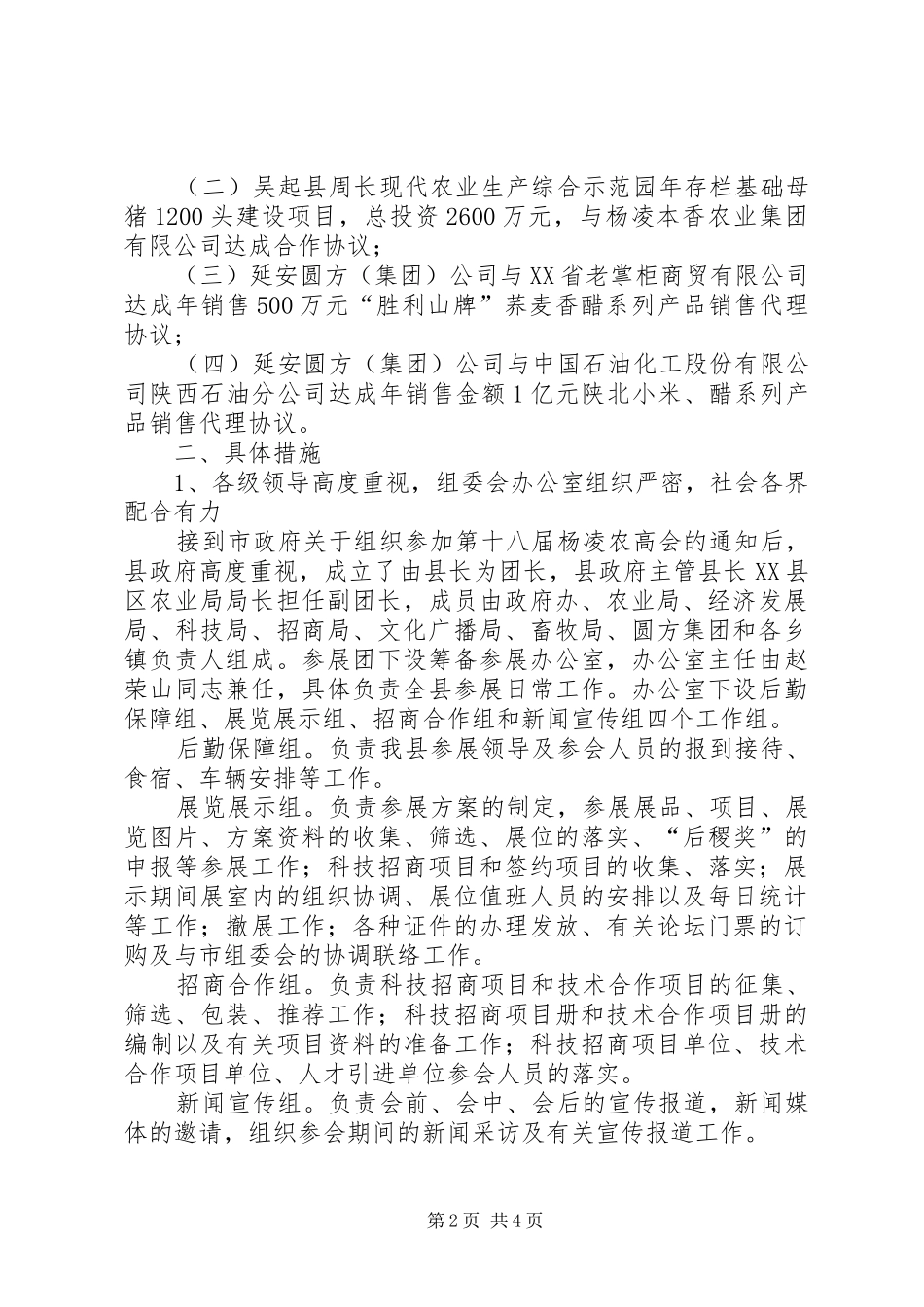 农高会心得体会 _第2页