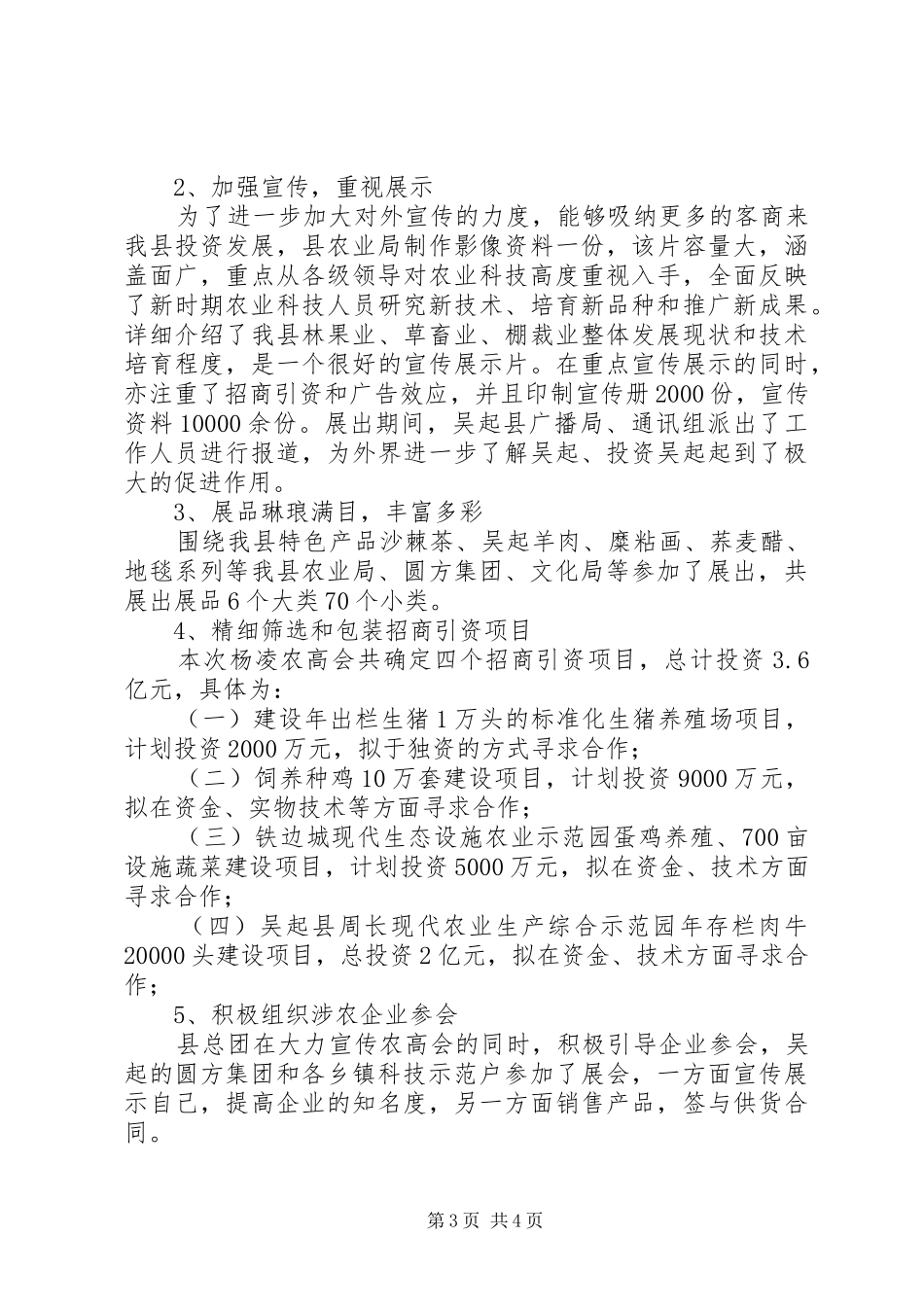 农高会心得体会 _第3页