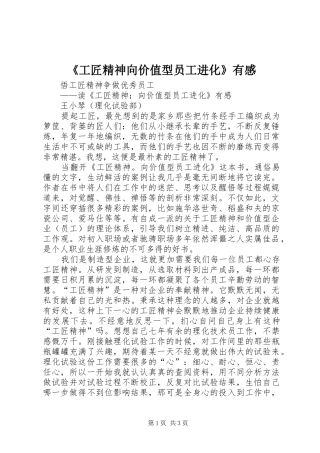 《工匠精神向价值型员工进化》有感 