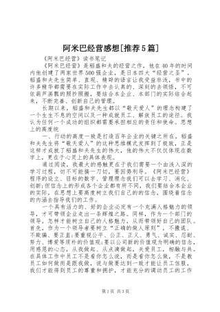阿米巴经营感想[推荐5篇] 