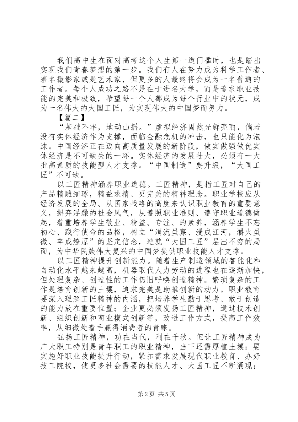 弘扬工匠精神心得体会5篇_第2页