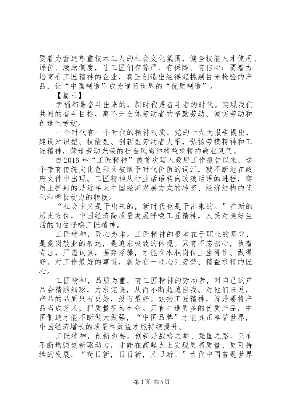 弘扬工匠精神心得体会5篇_第3页
