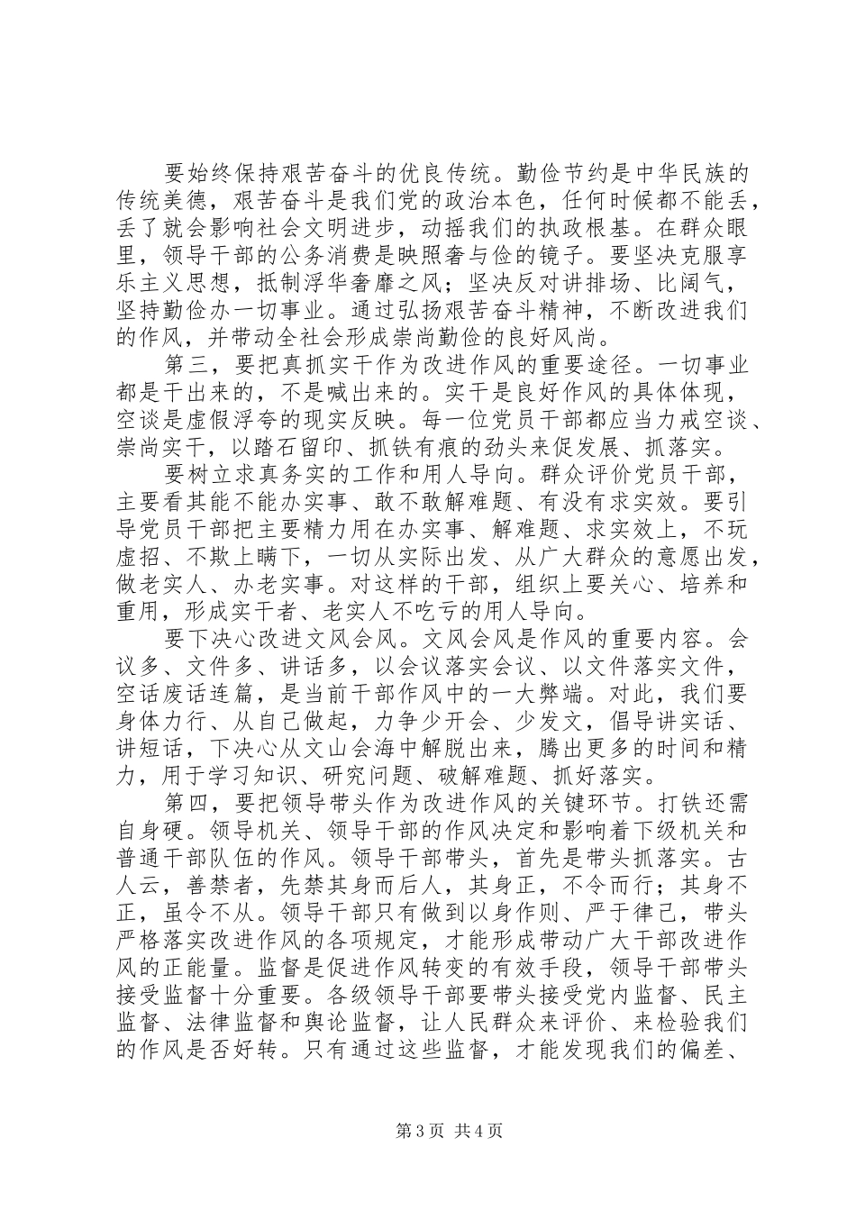 党的群众路线教育心得体会 _第3页