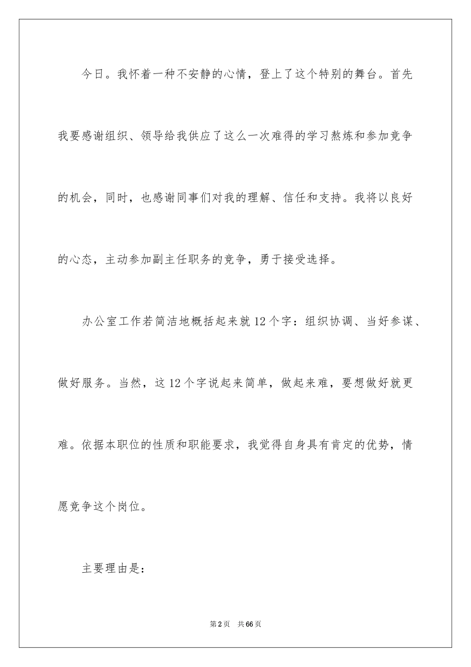 2024办公室主任的演讲稿_772_第2页