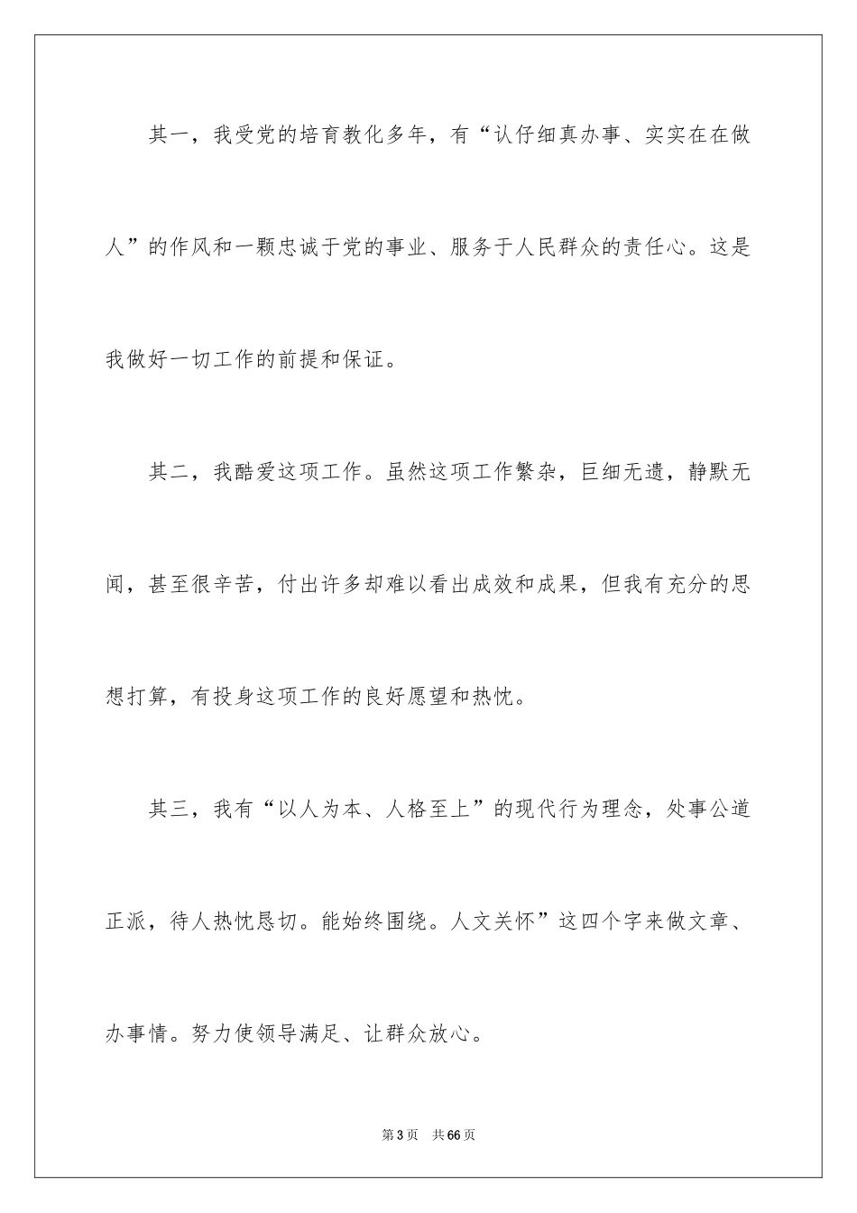 2024办公室主任的演讲稿_772_第3页