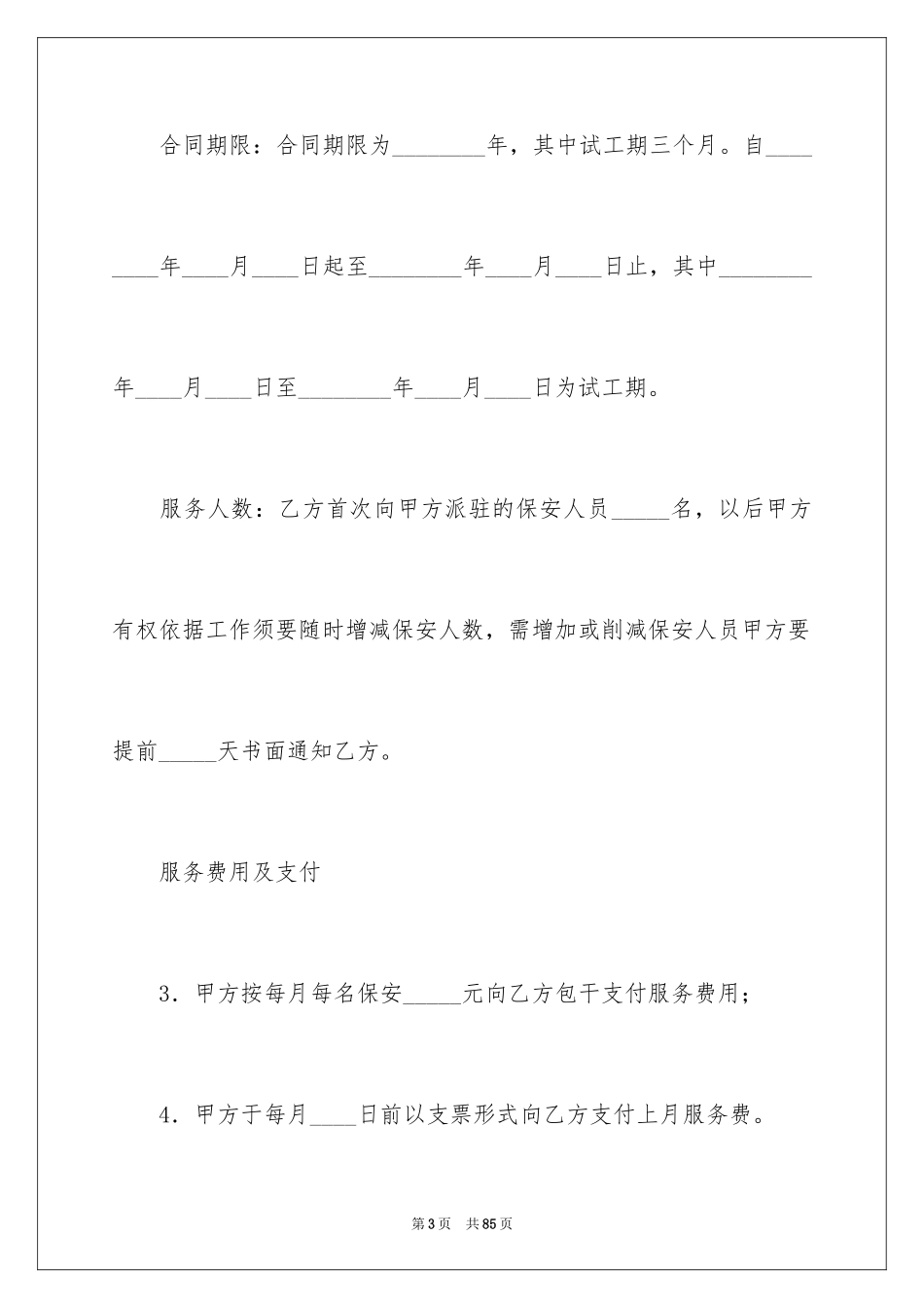 2024保安服务合同_44_第3页