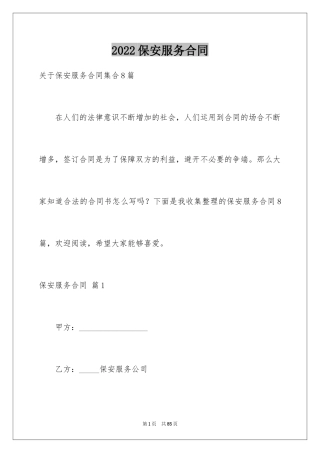 2024保安服务合同_44