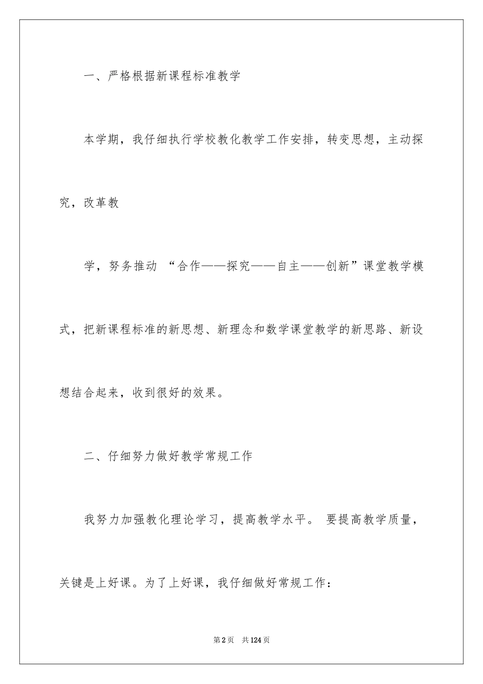 2024八年级下学期数学教学工作总结_2_第2页