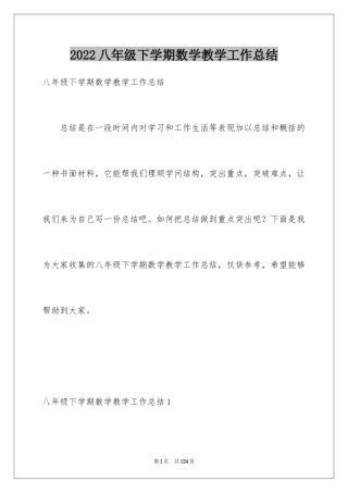 2024八年级下学期数学教学工作总结_2