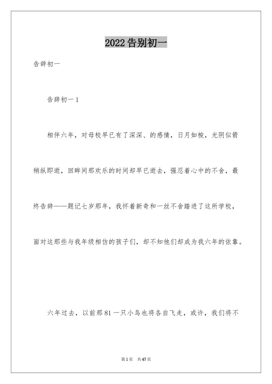 2024告别初一_第1页