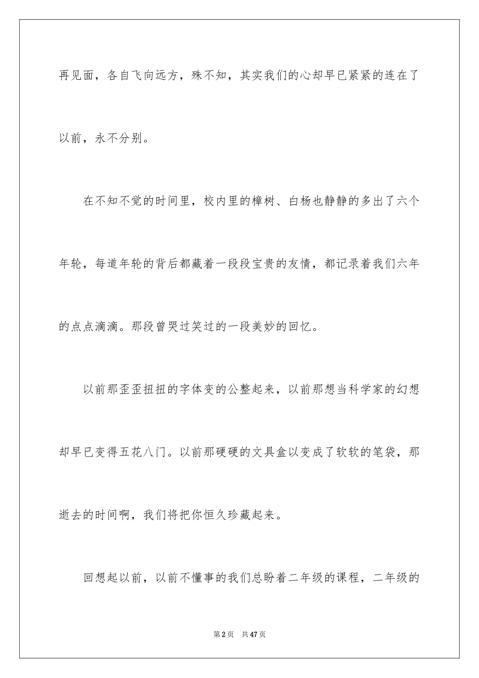 2024告别初一_第2页