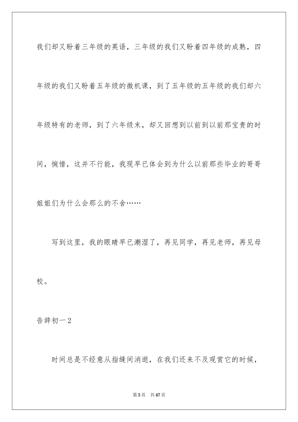 2024告别初一_第3页