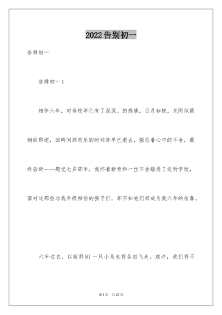 2024告别初一